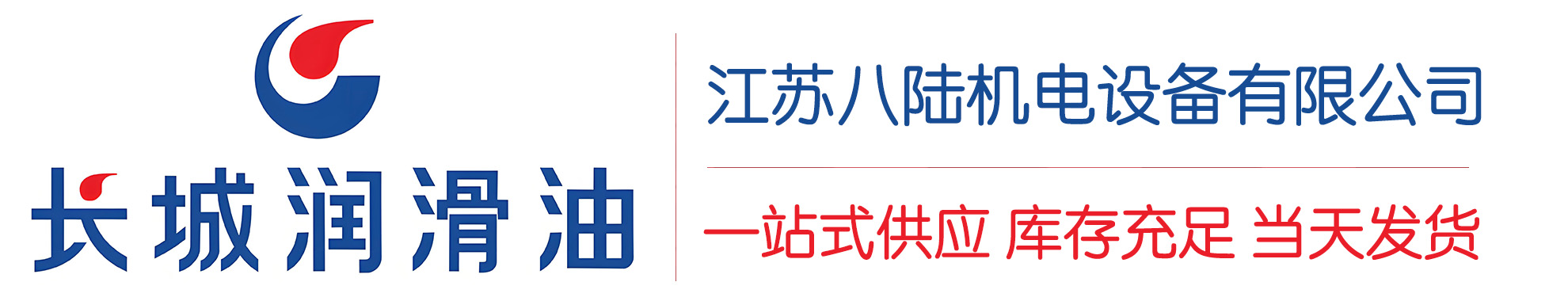 囊谦长城润滑油总代理商,囊谦长城润滑油授权经销商,囊谦长城液压油代理商